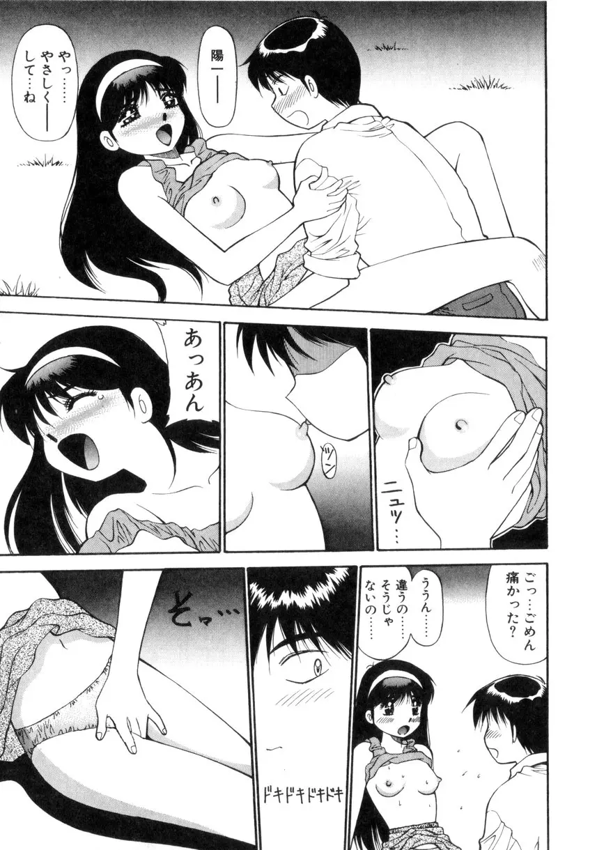 天使のクエスチョン Page.16