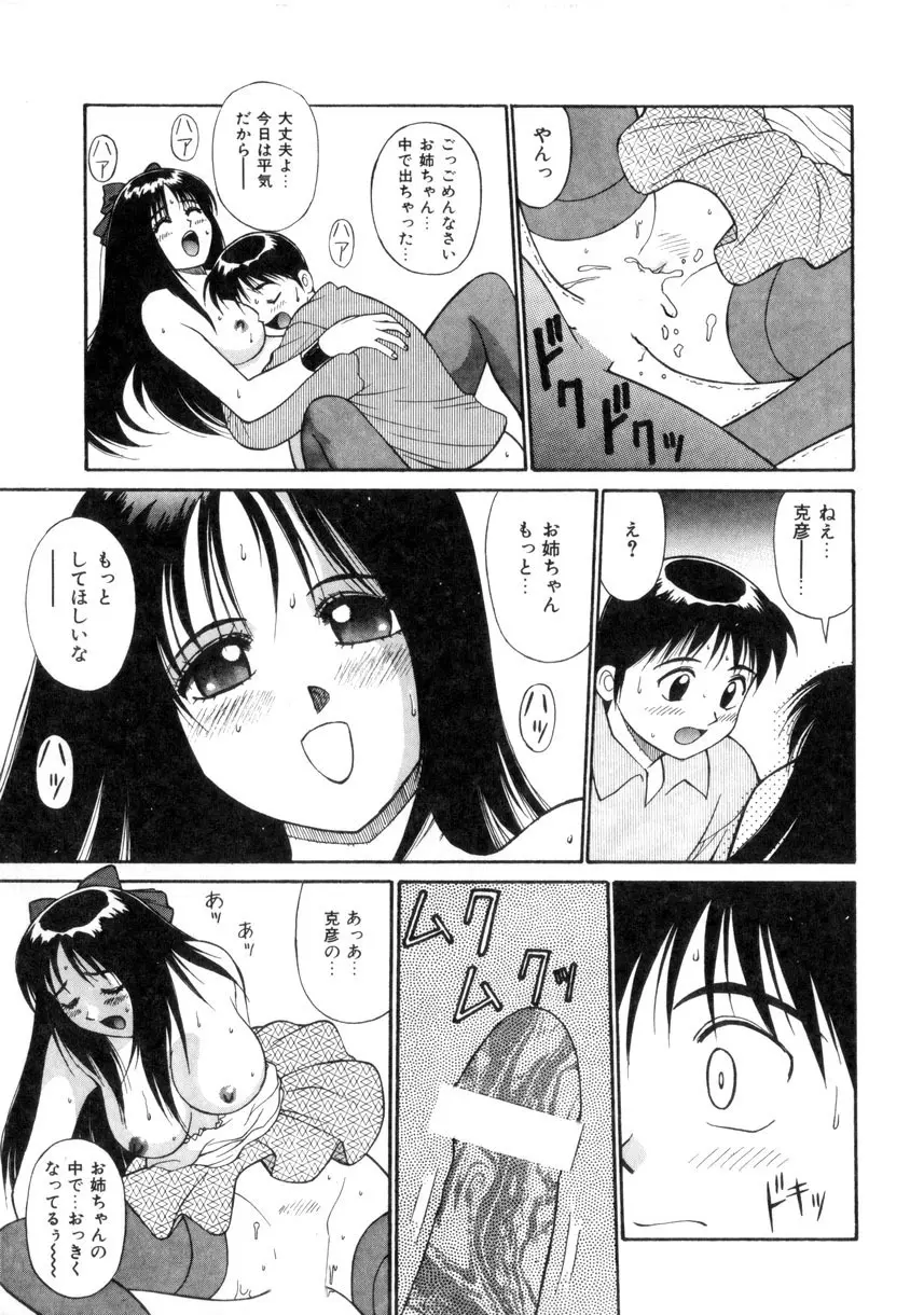 天使のクエスチョン Page.162