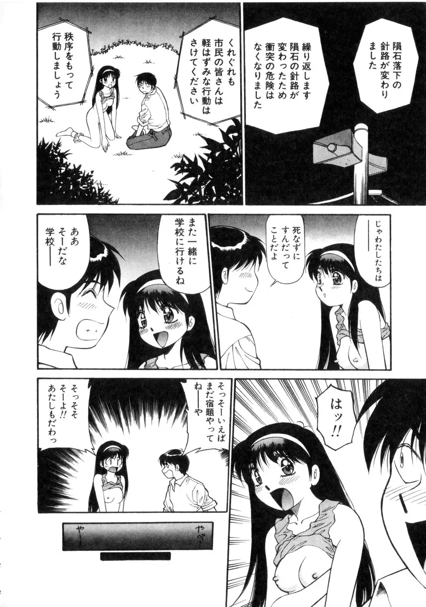 天使のクエスチョン Page.19