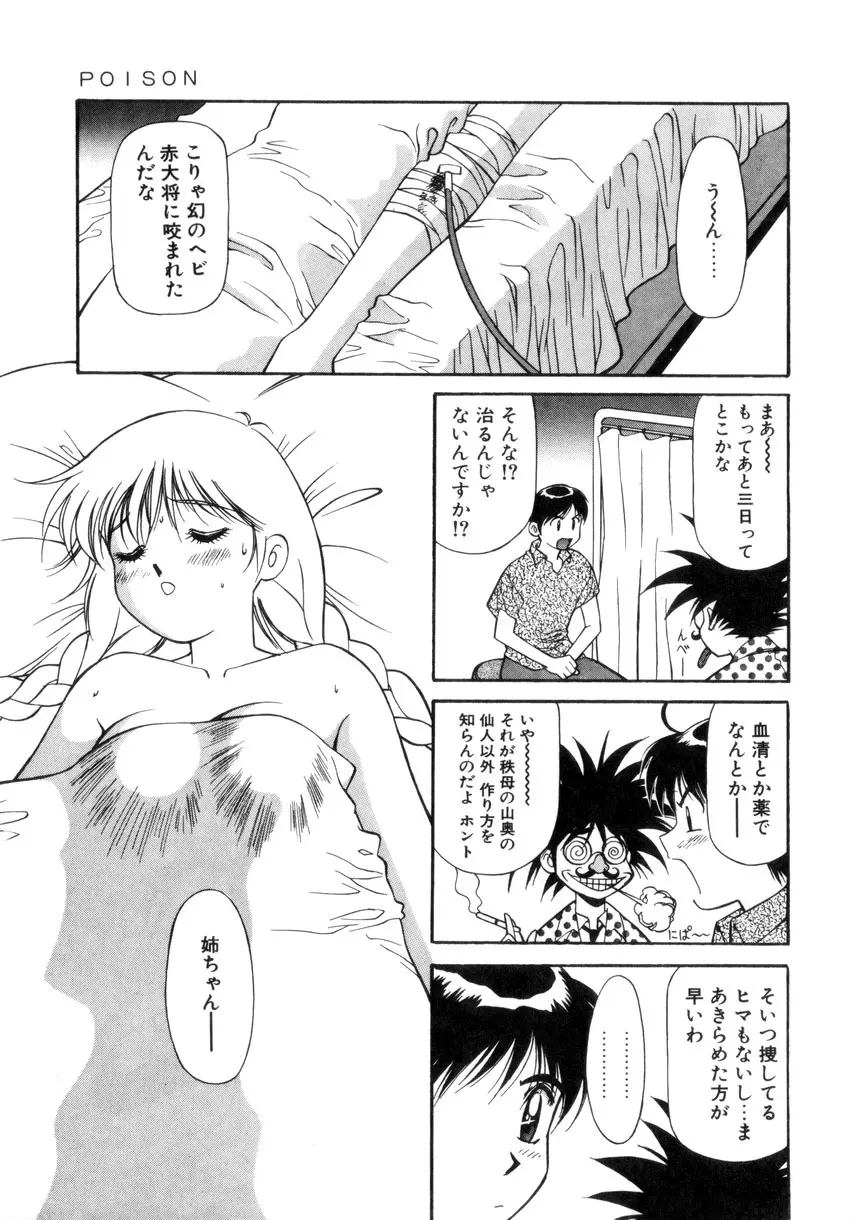 天使のクエスチョン Page.22