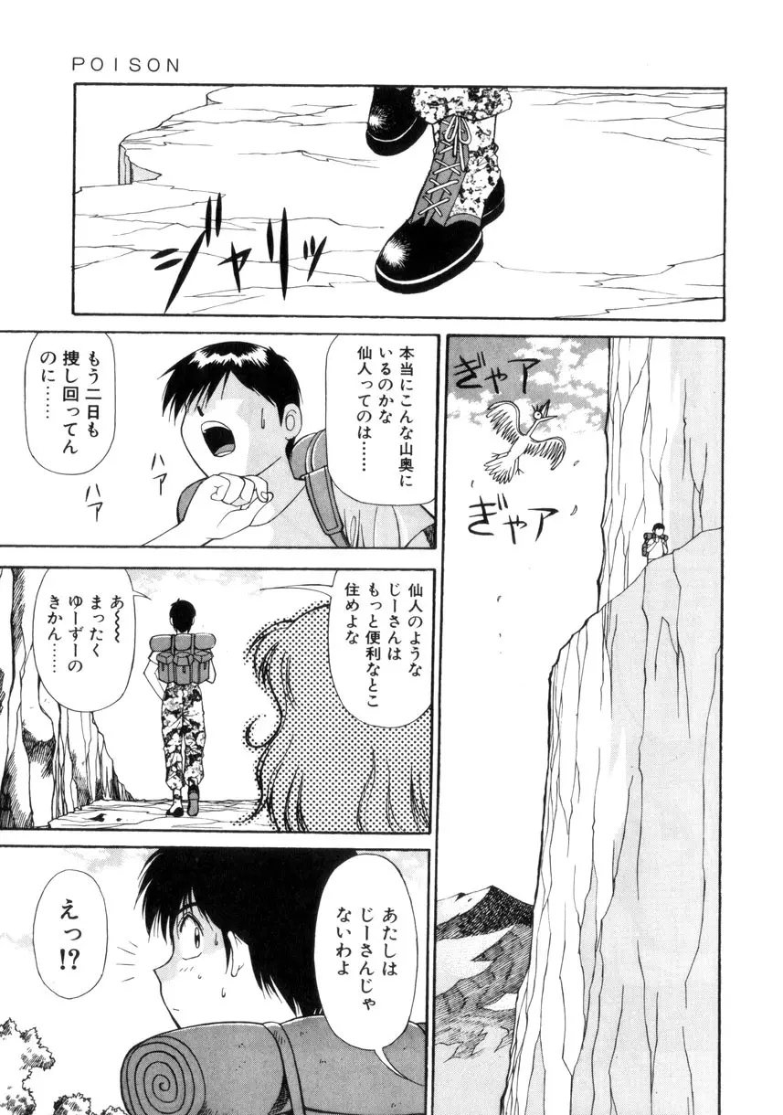 天使のクエスチョン Page.24