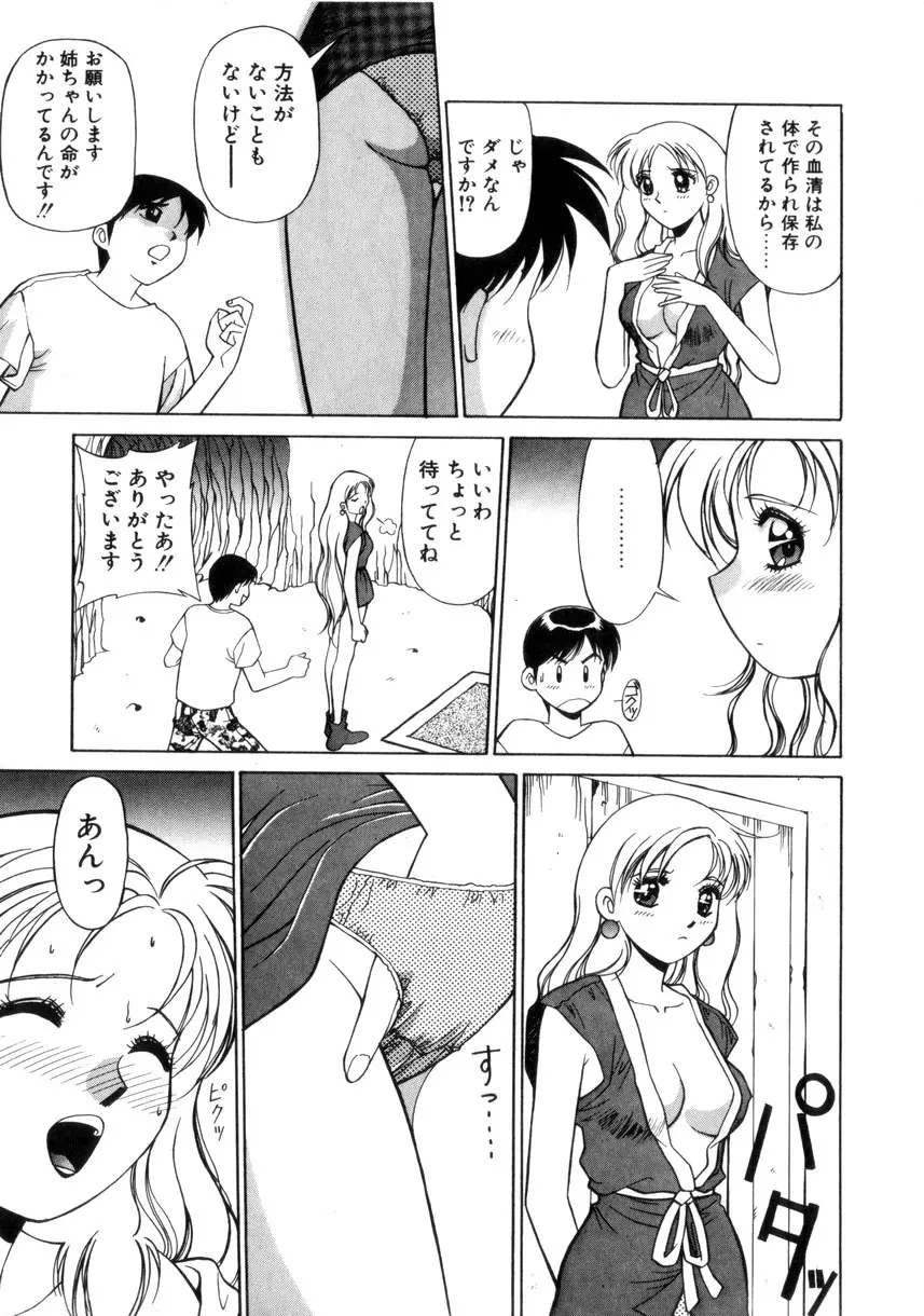 天使のクエスチョン Page.26