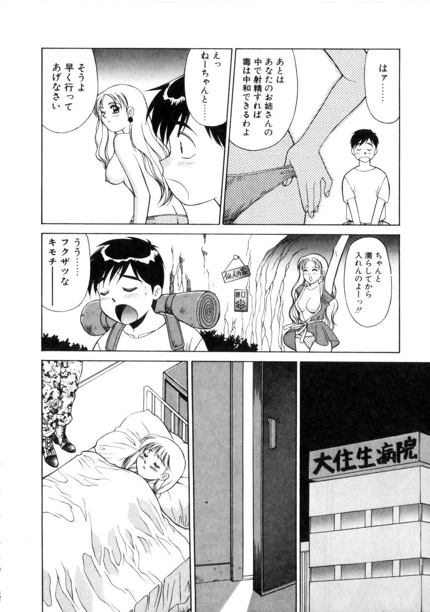 天使のクエスチョン Page.31