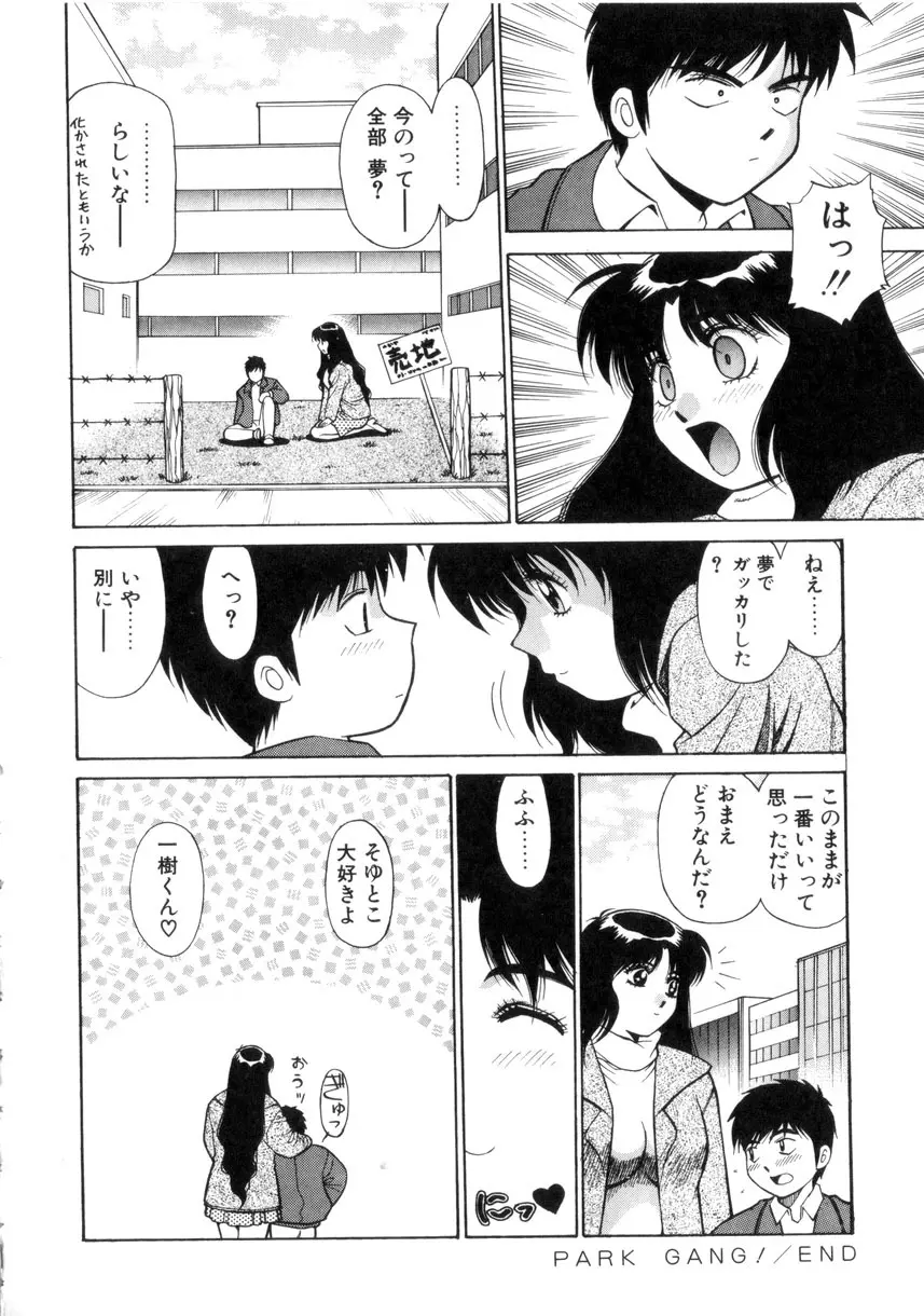 天使のクエスチョン Page.53