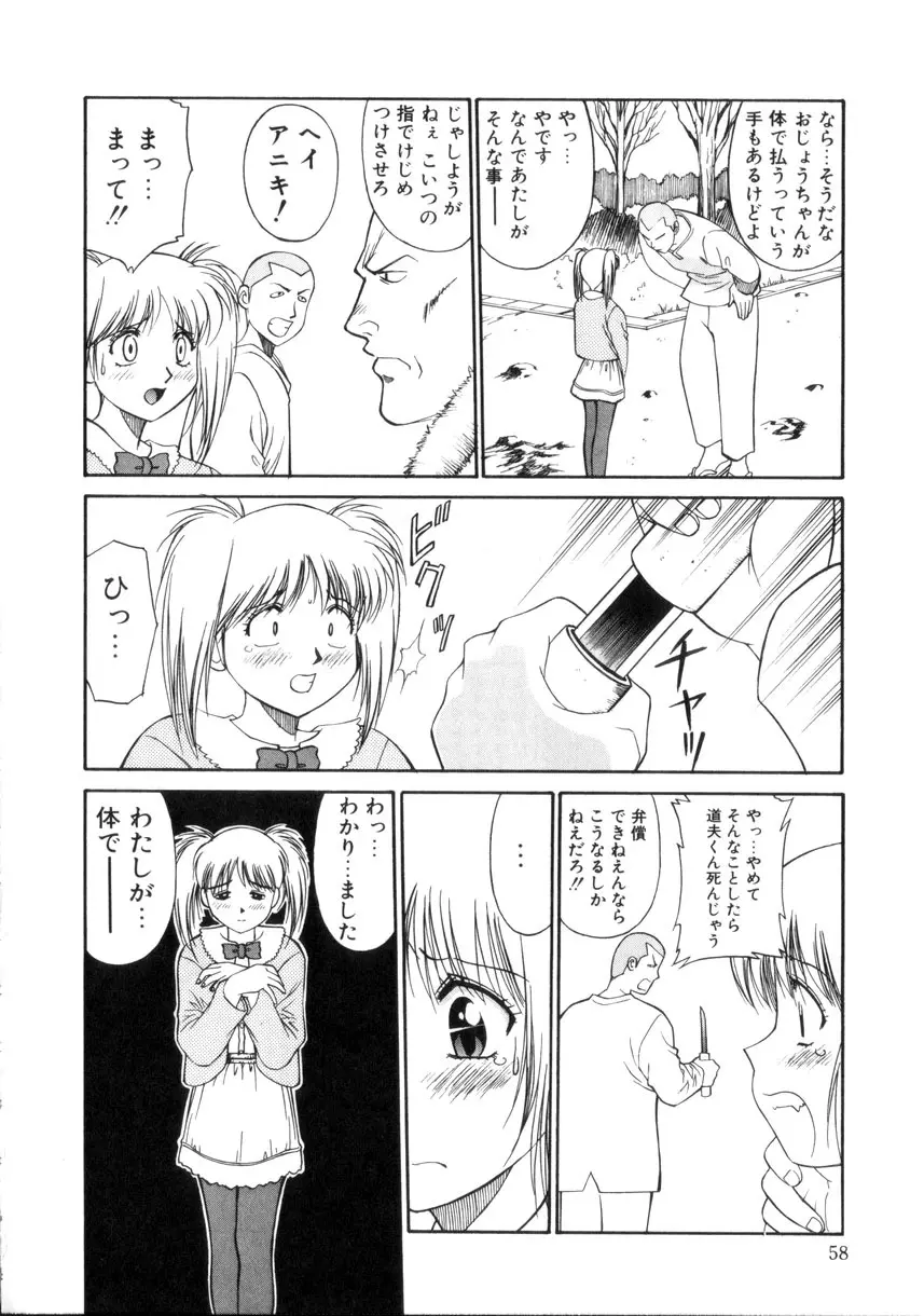 天使のクエスチョン Page.59