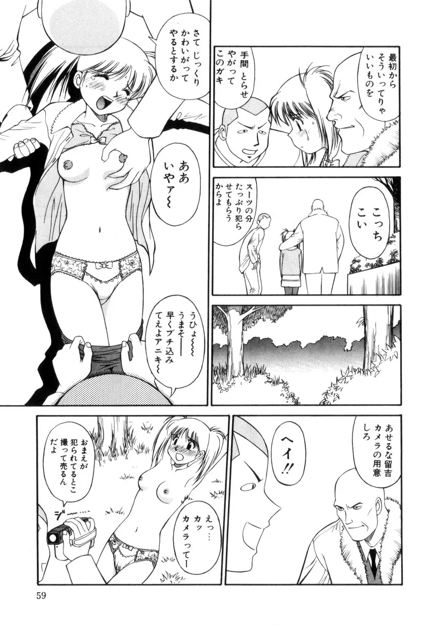 天使のクエスチョン Page.60