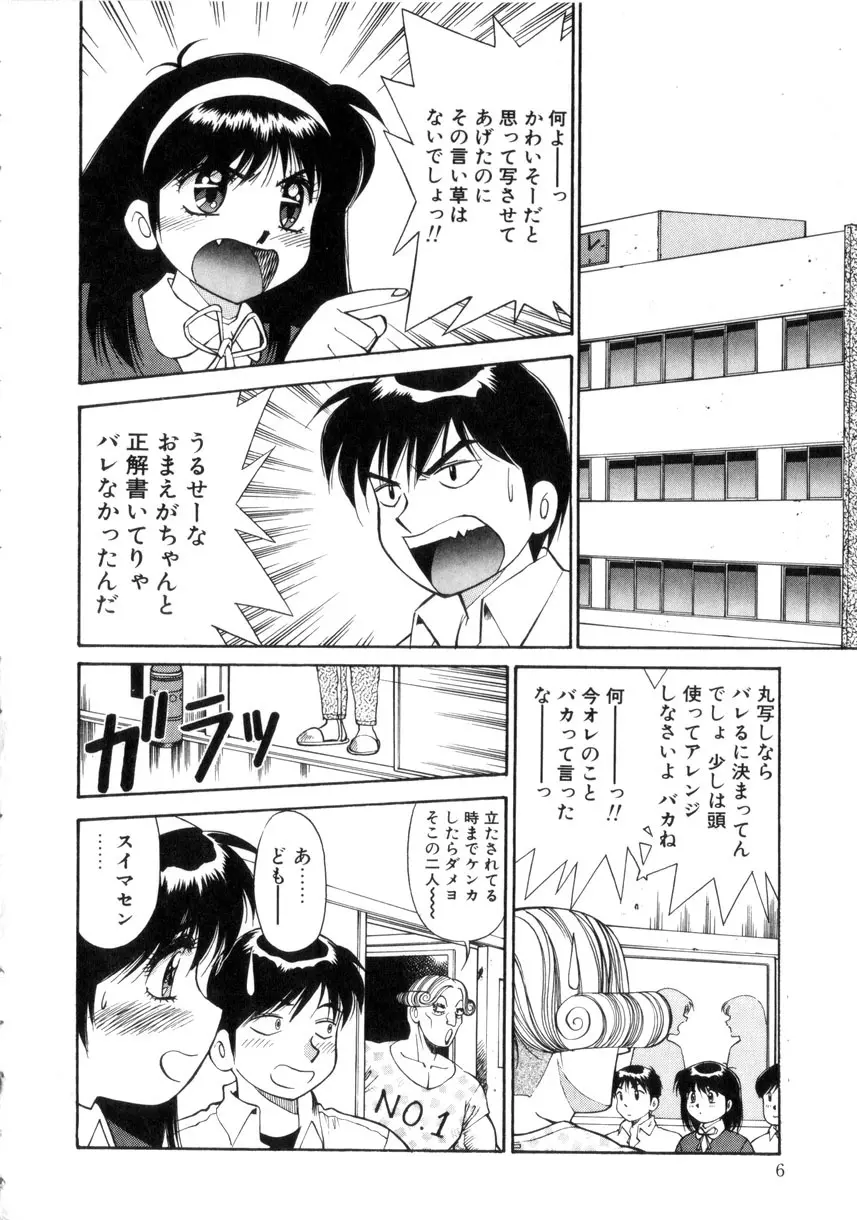 天使のクエスチョン Page.7