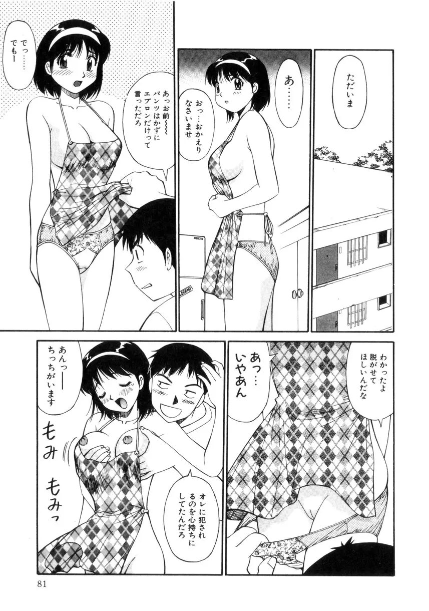 天使のクエスチョン Page.82