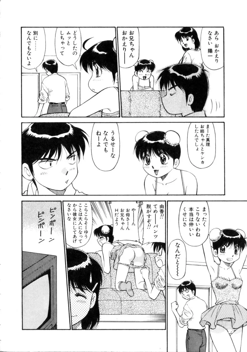 天使のクエスチョン Page.9