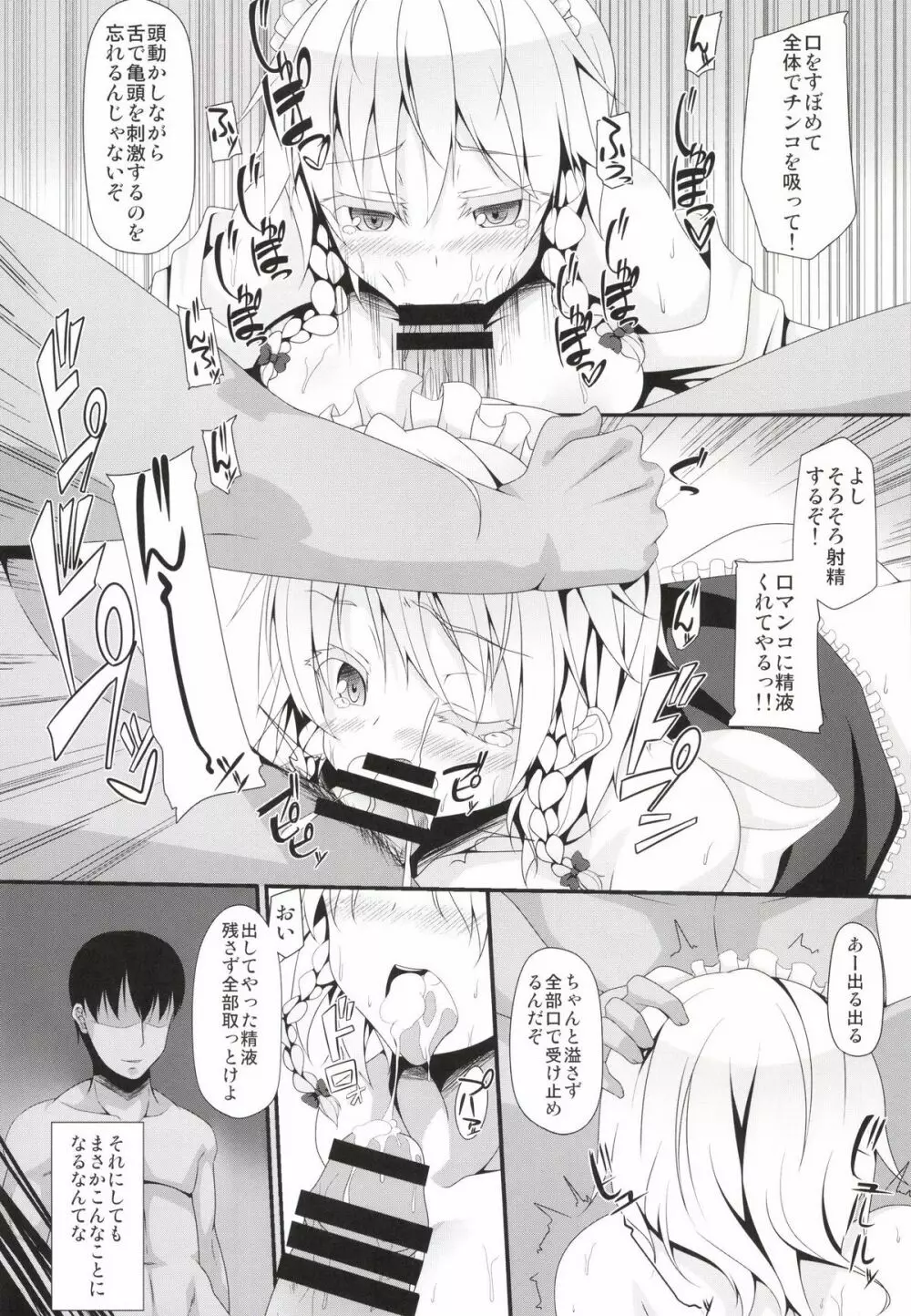 LOVE MAID DO Page.5