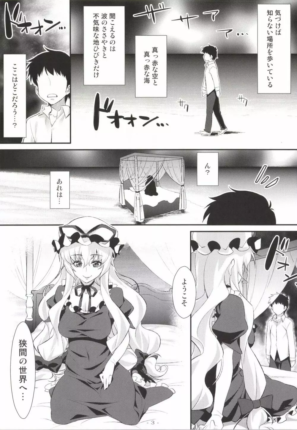 やせいのちじょがあらわれた!9 Page.2