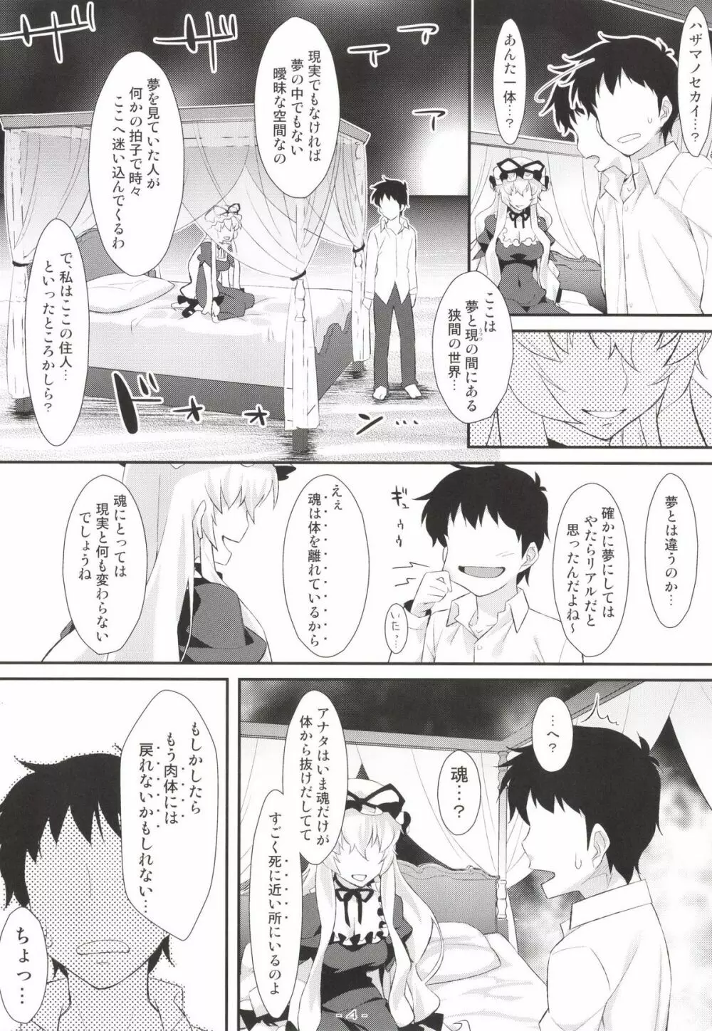 やせいのちじょがあらわれた!9 Page.3