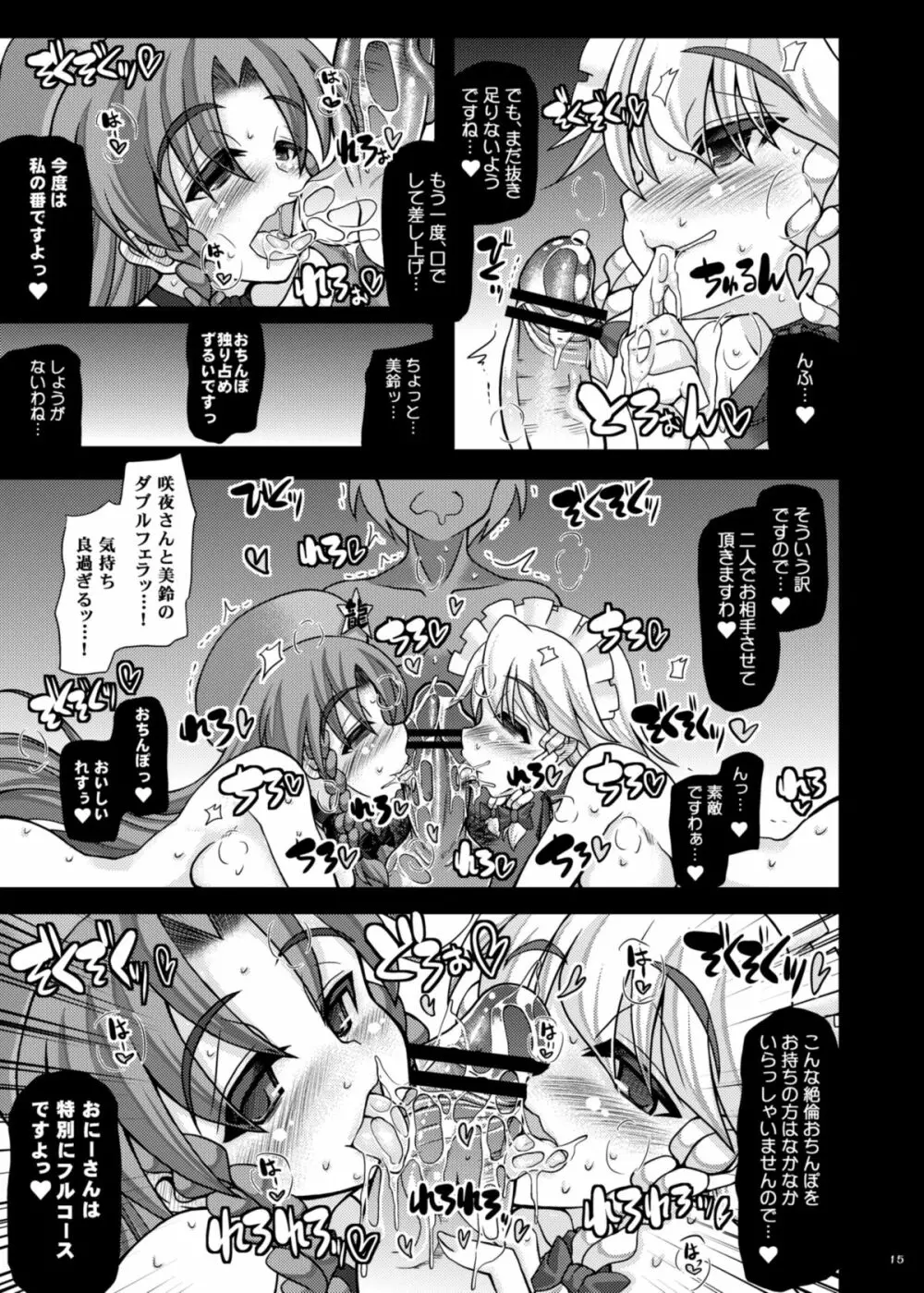 おいでませ紅魔｢遊郭｣館 ～EXめーさく劇場～ Page.14