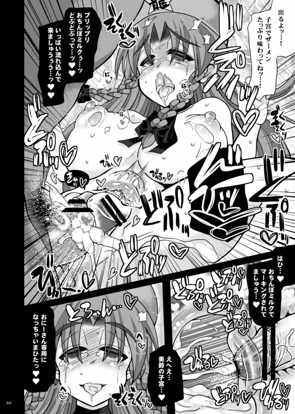 おいでませ紅魔｢遊郭｣館 ～EXめーさく劇場～ Page.19