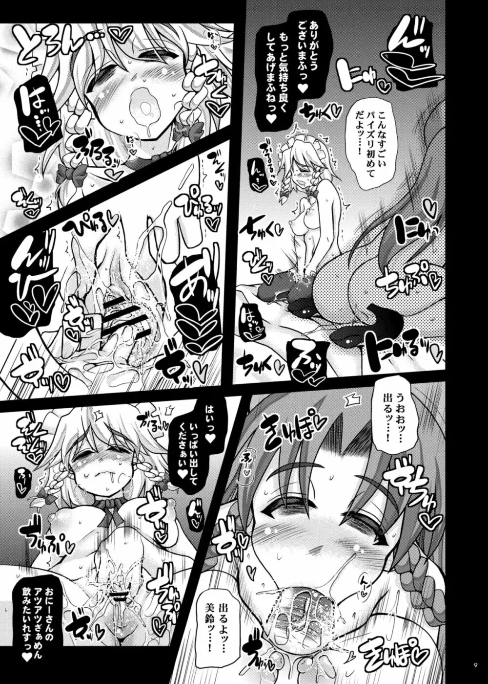 おいでませ紅魔｢遊郭｣館 ～EXめーさく劇場～ Page.8