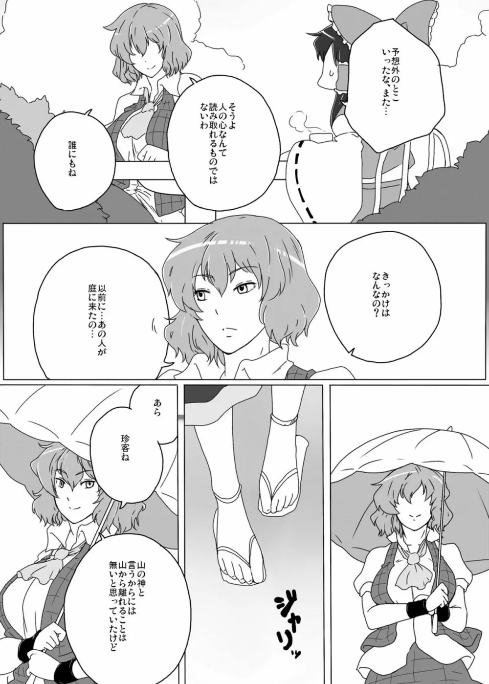 桃喰 Page.19