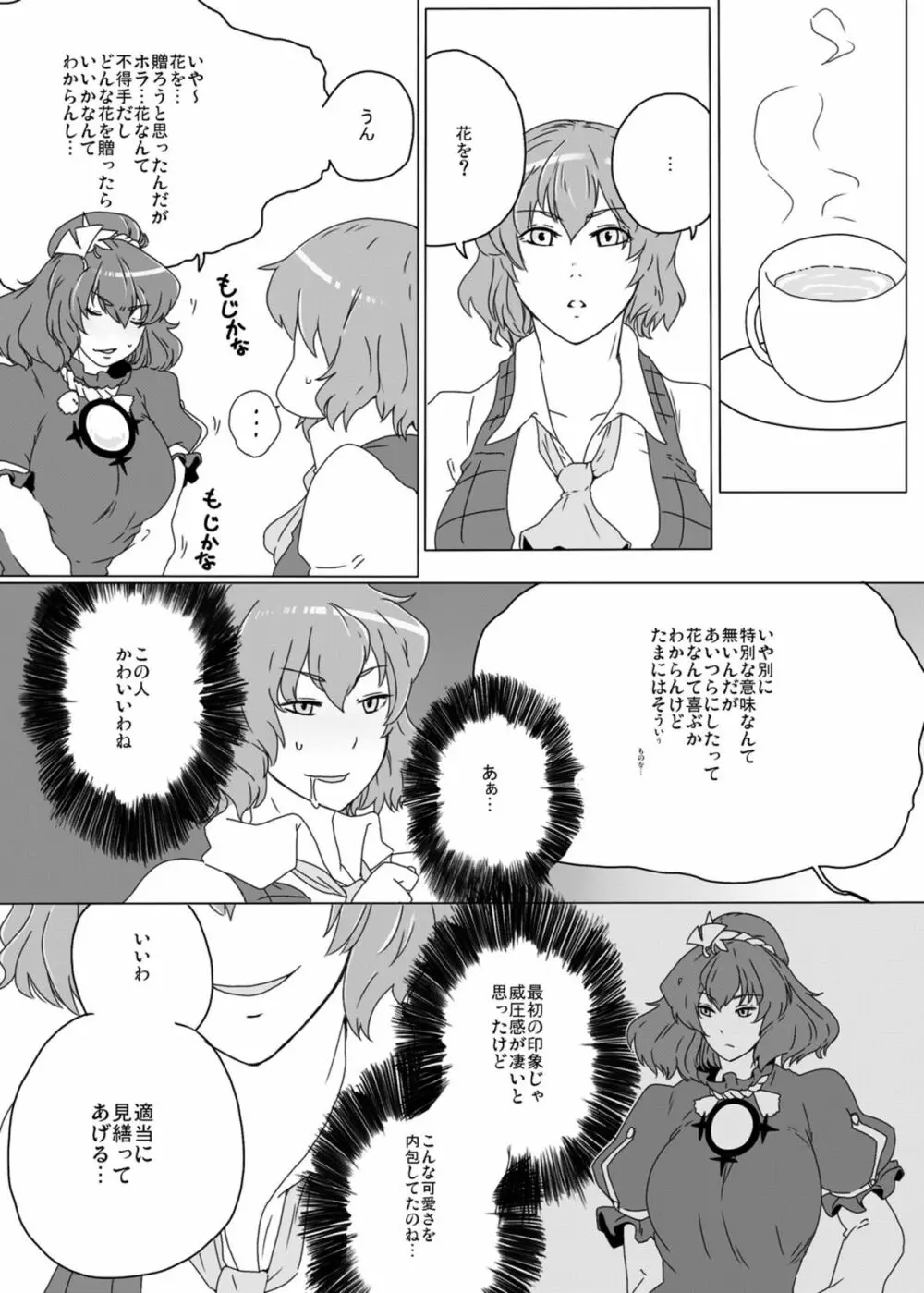 桃喰 Page.21