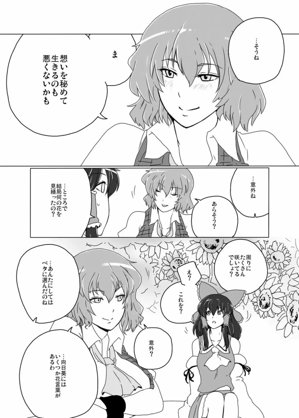 桃喰 Page.25