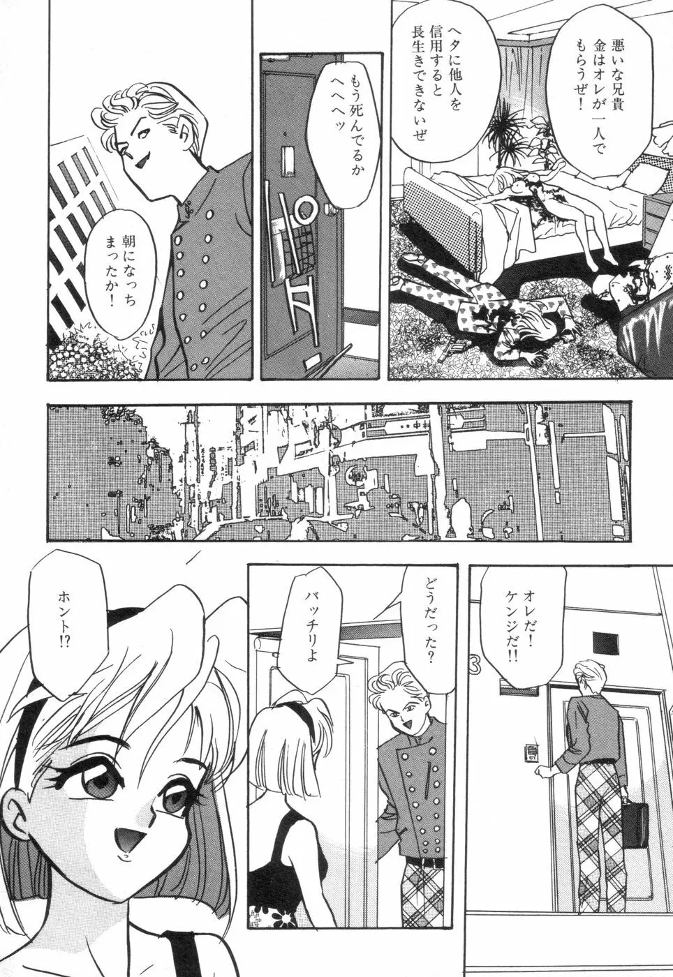 お口でいかせて Page.104