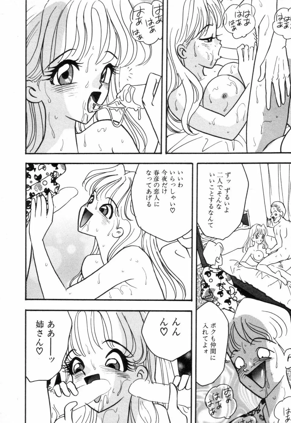 お口でいかせて Page.136