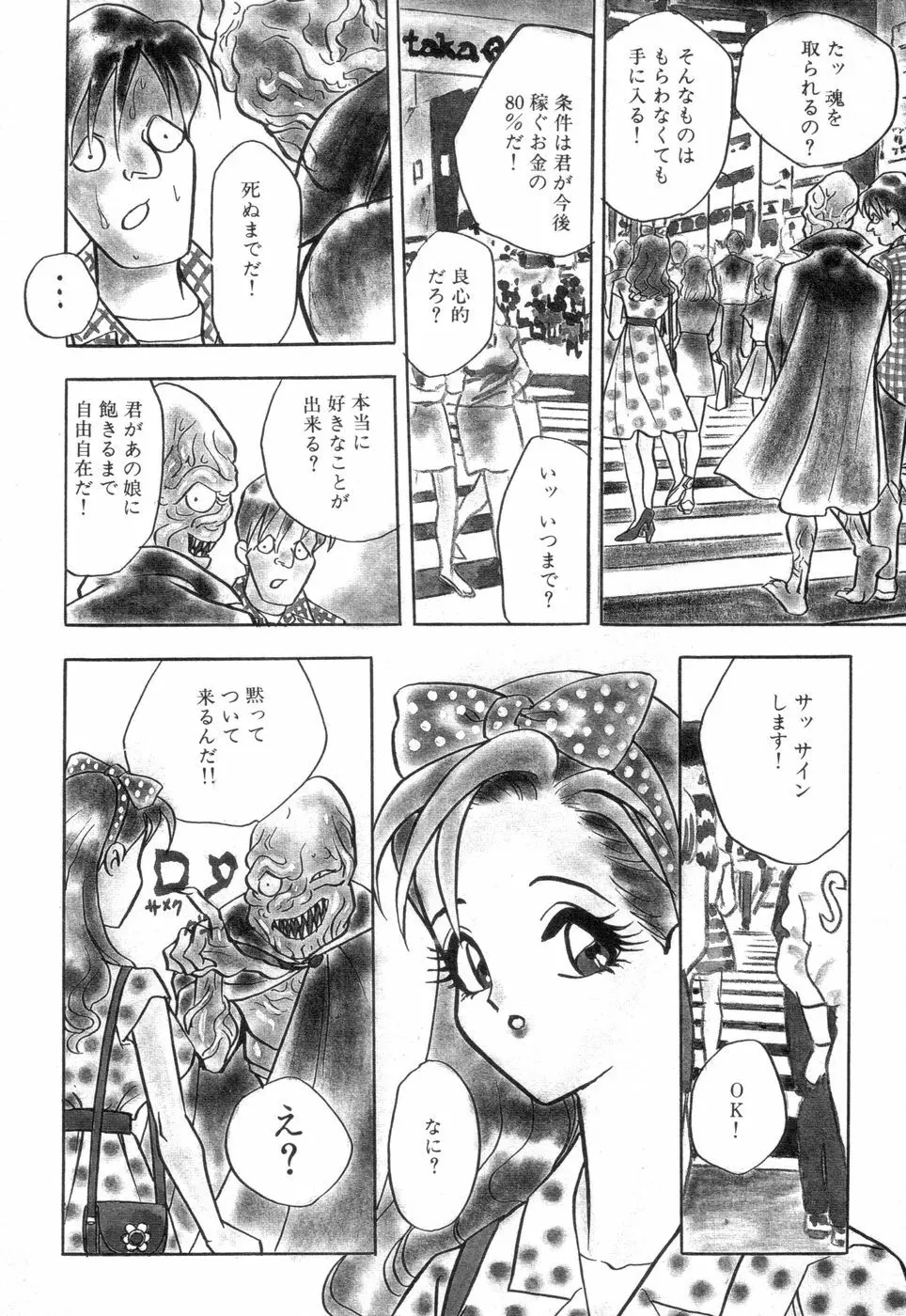 お口でいかせて Page.26