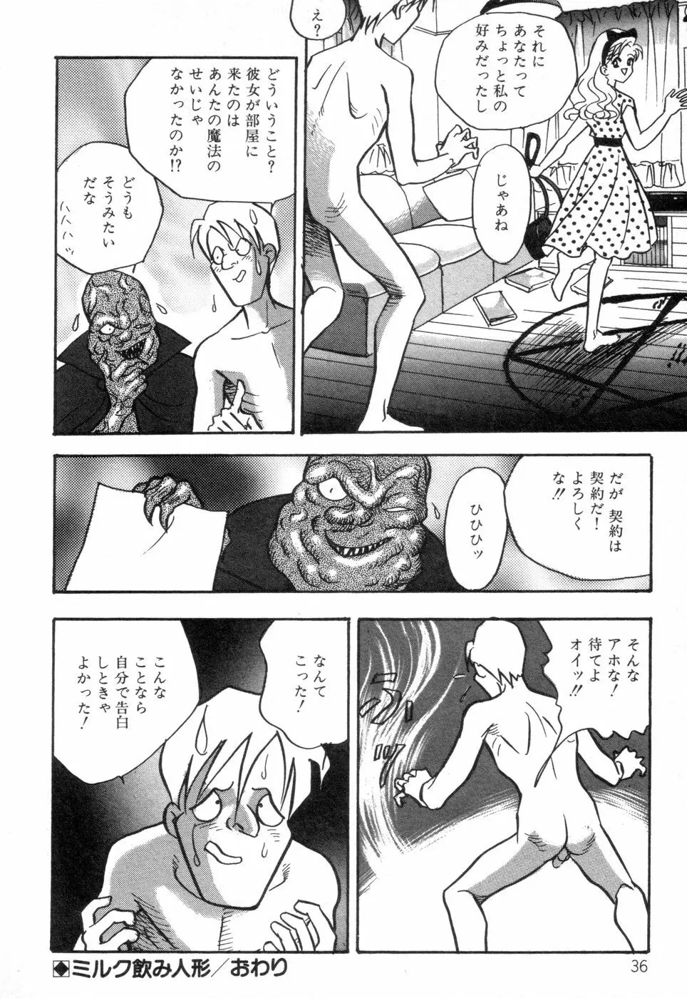 お口でいかせて Page.38