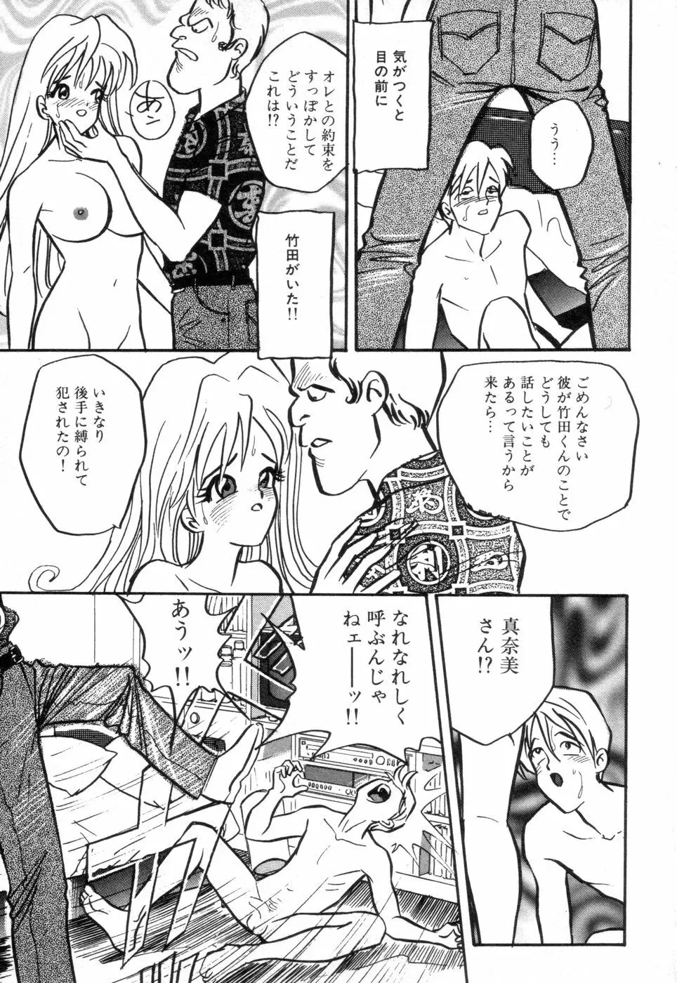 お口でいかせて Page.51