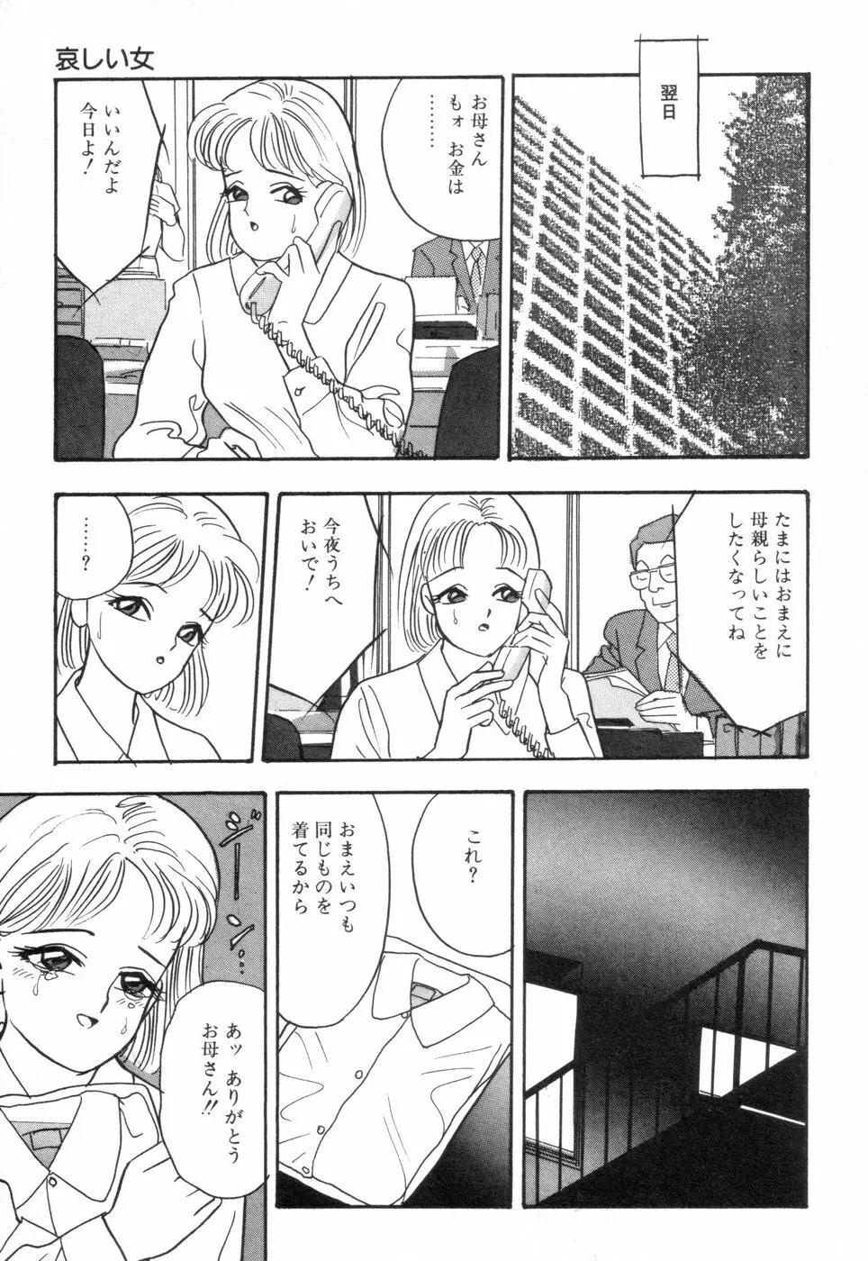 お口でいかせて Page.61