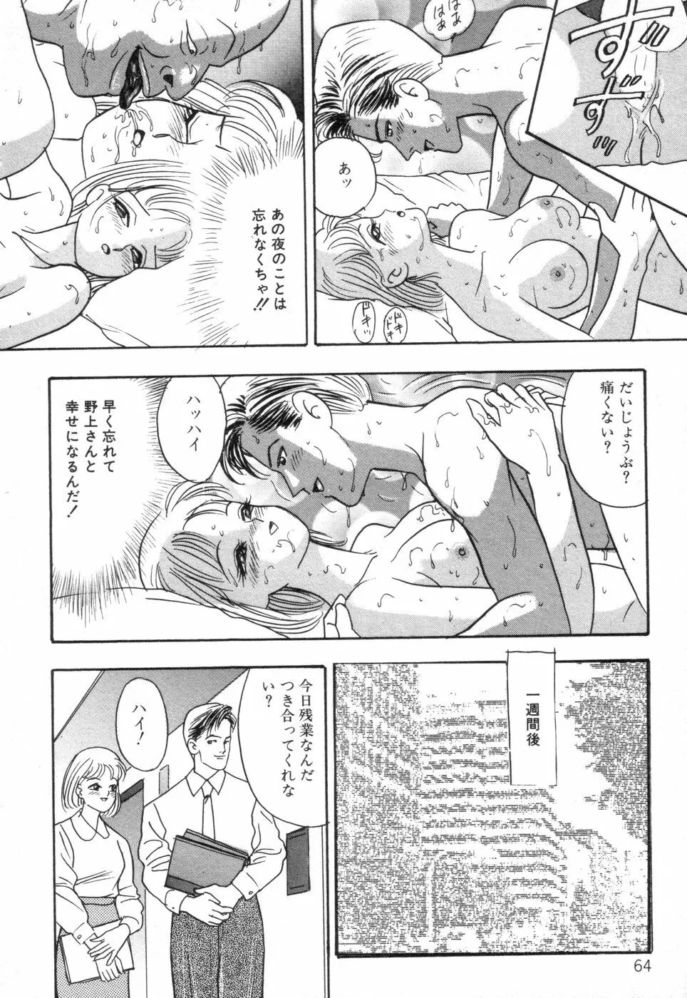 お口でいかせて Page.66