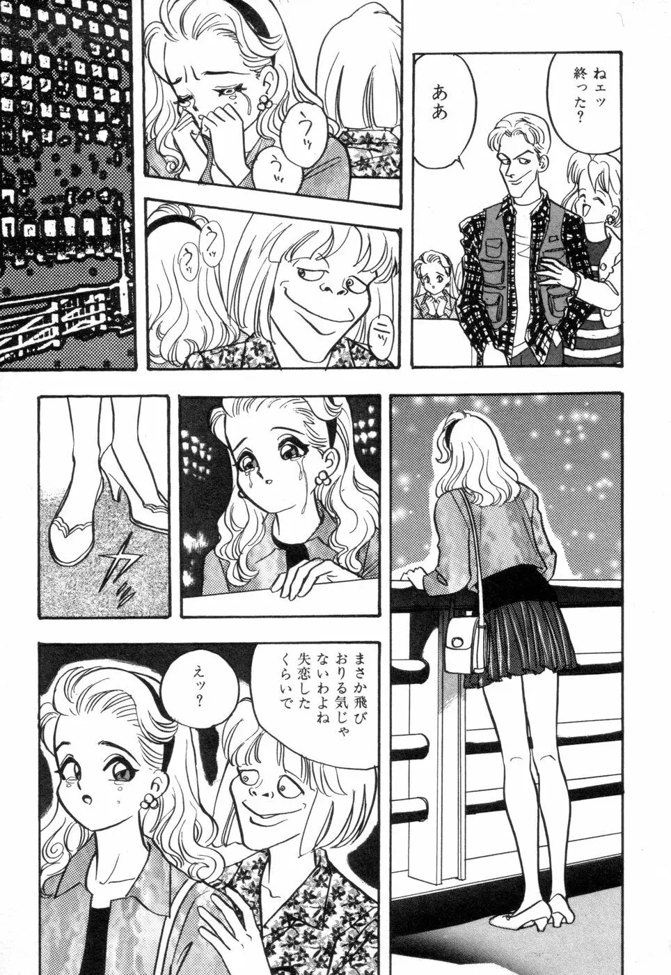 お口でいかせて Page.75