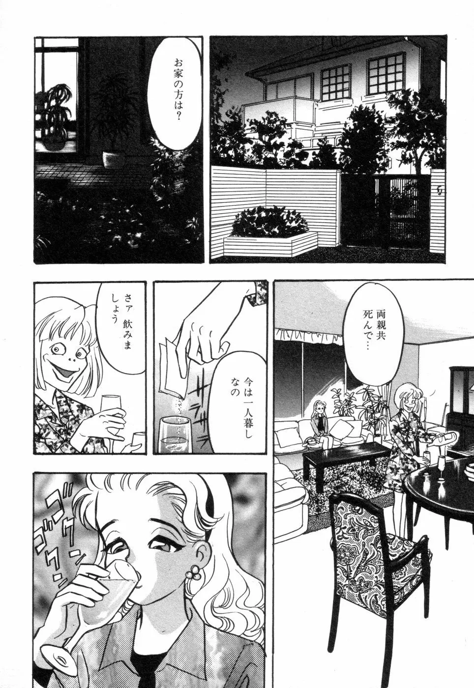 お口でいかせて Page.78