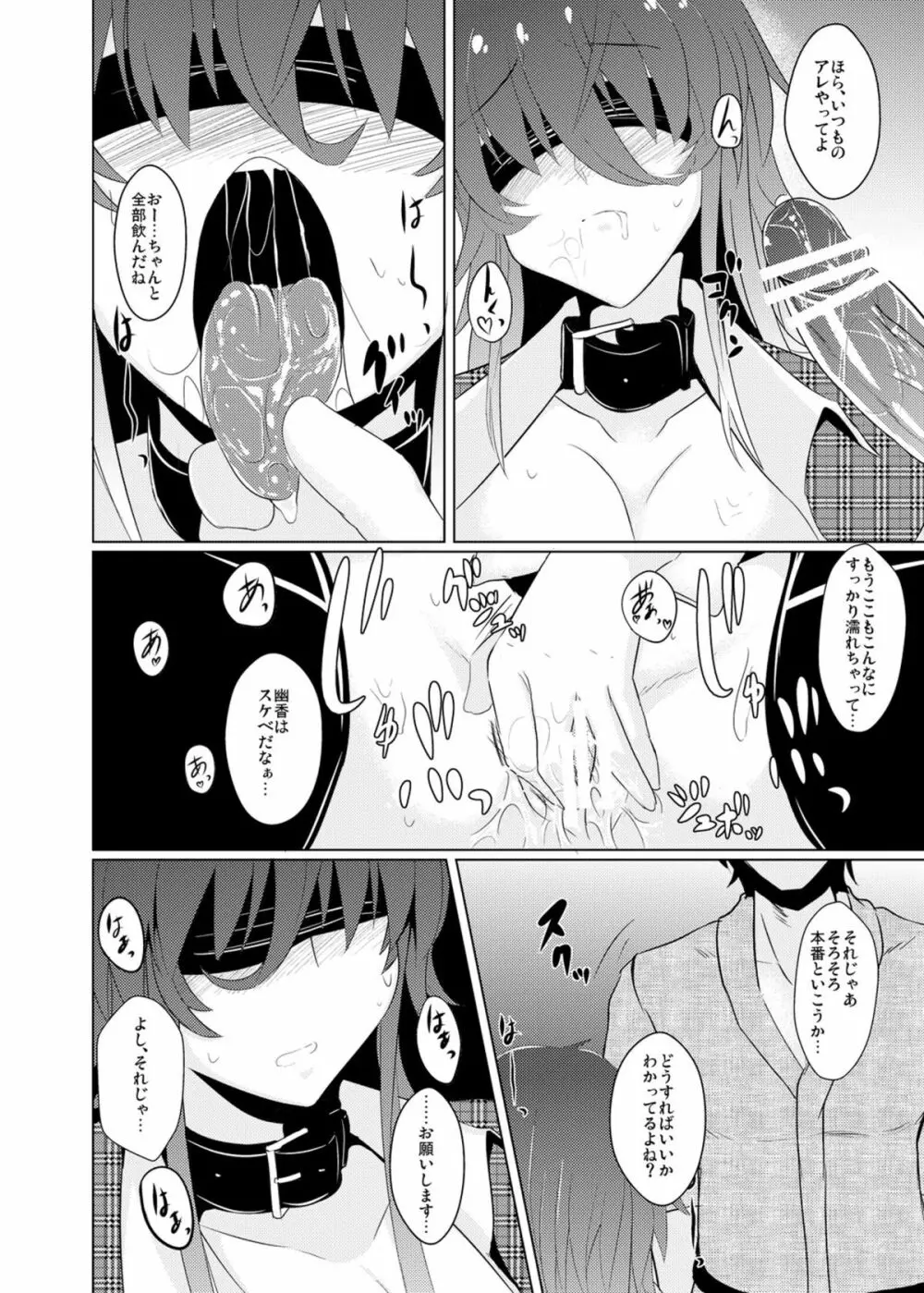 桃喰それから Page.11