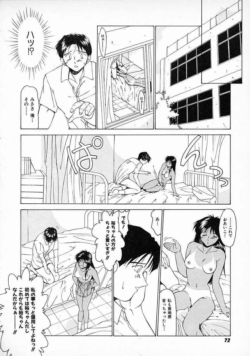 すまいるSALE Page.73