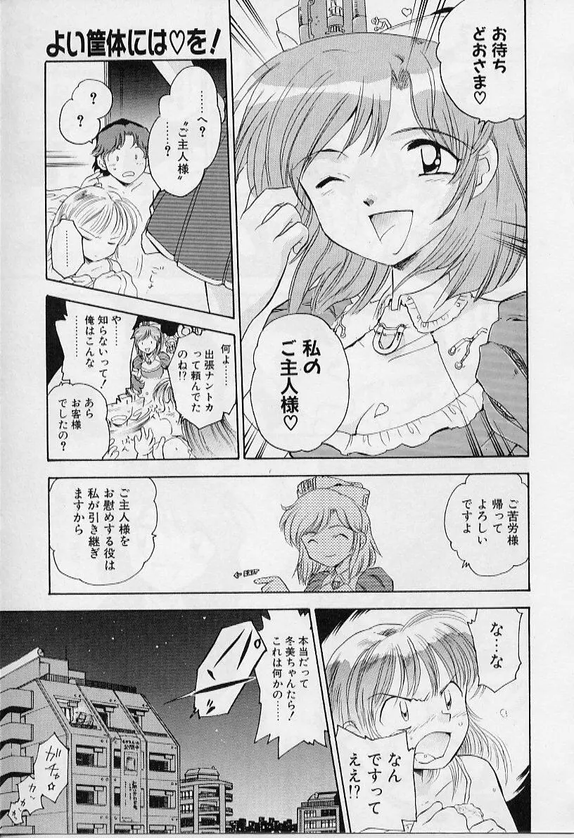 よい筺体には♥を! Page.11