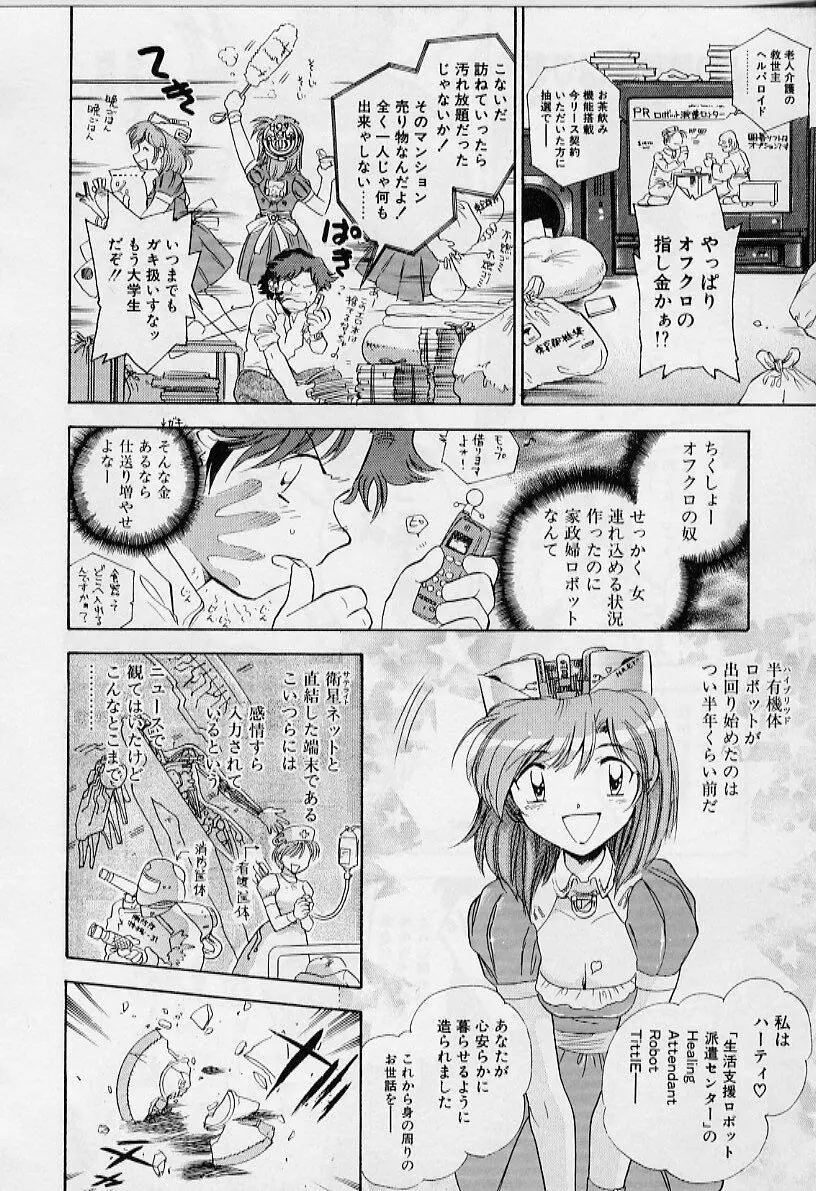 よい筺体には♥を! Page.12