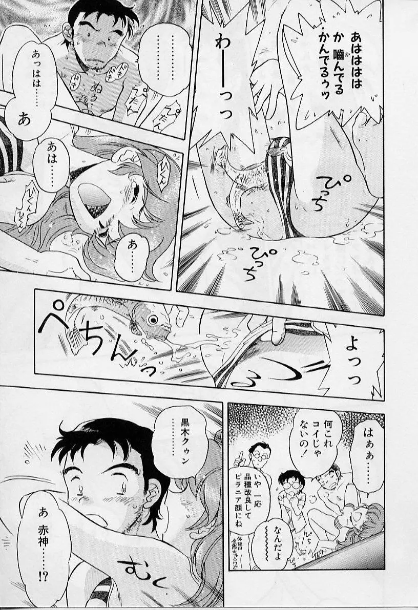 よい筺体には♥を! Page.141