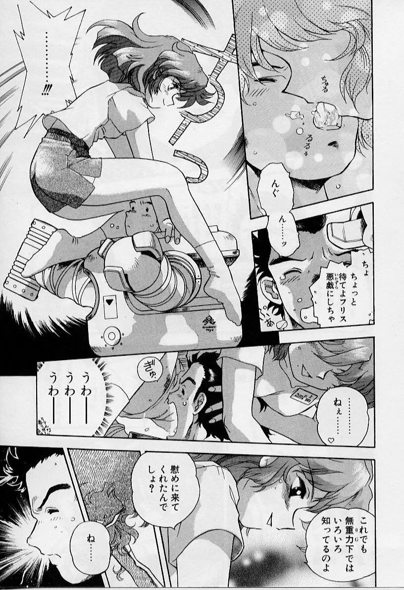 よい筺体には♥を! Page.159