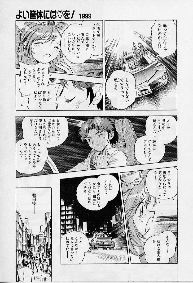 よい筺体には♥を! Page.17