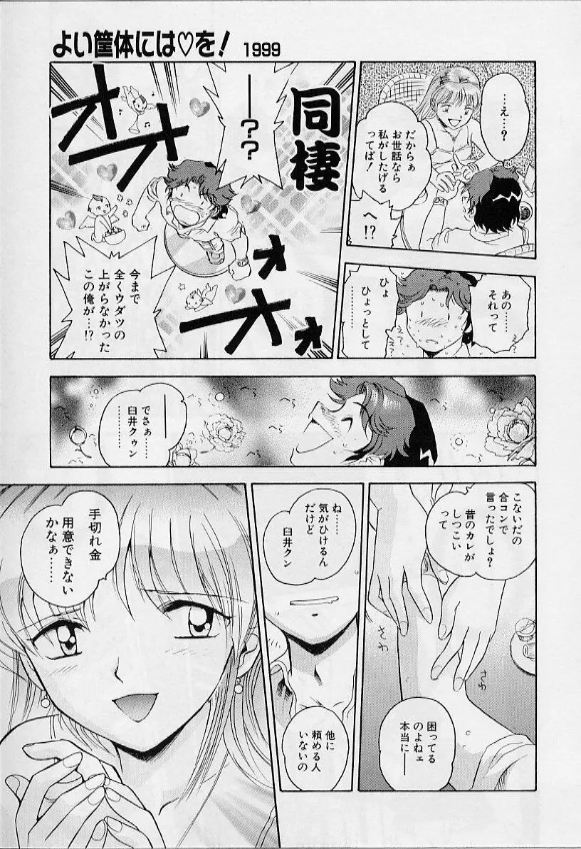 よい筺体には♥を! Page.19