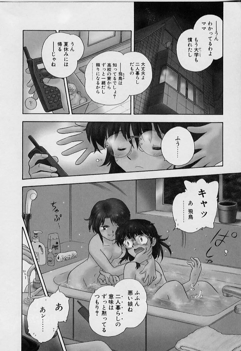 よい筺体には♥を! Page.30