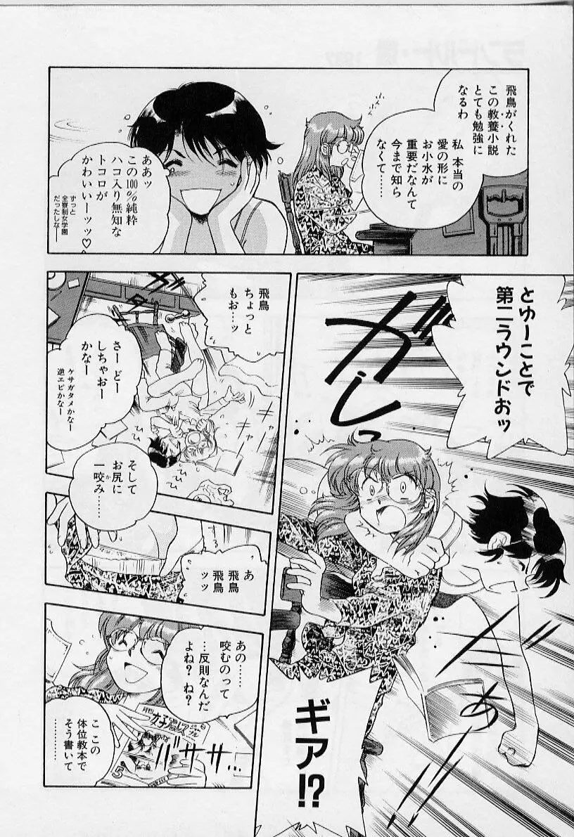 よい筺体には♥を! Page.34