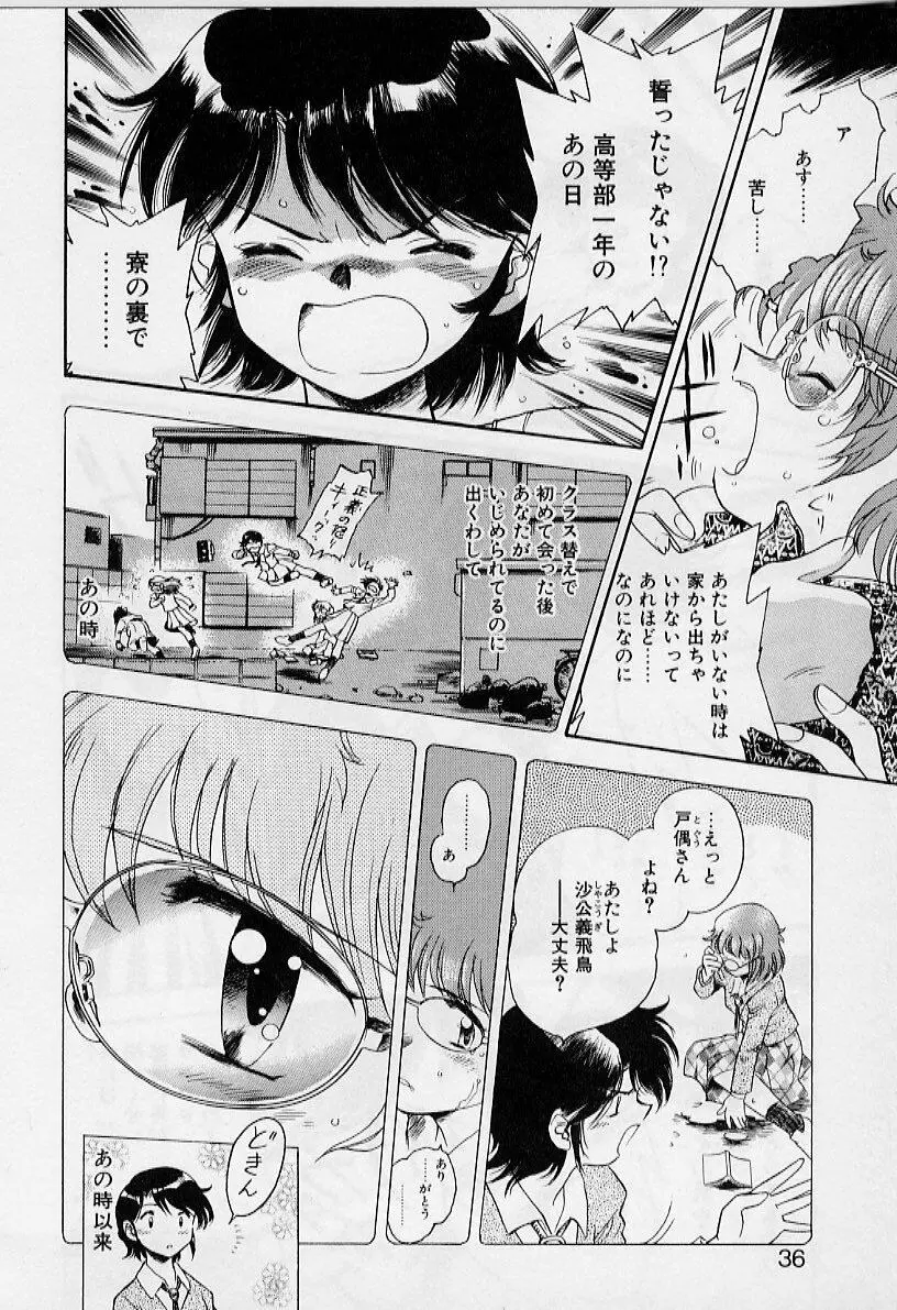 よい筺体には♥を! Page.36