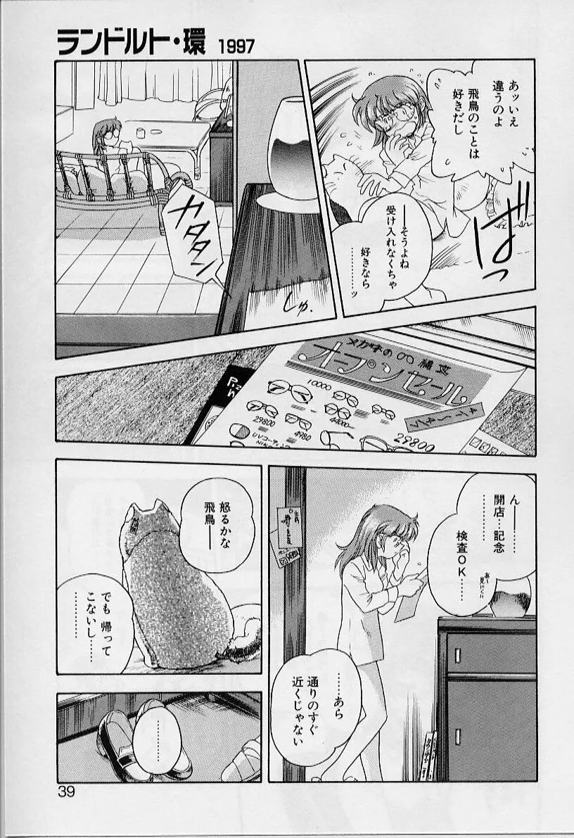 よい筺体には♥を! Page.39