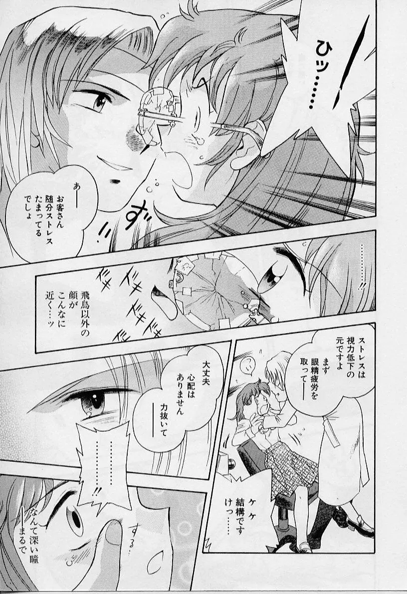 よい筺体には♥を! Page.41