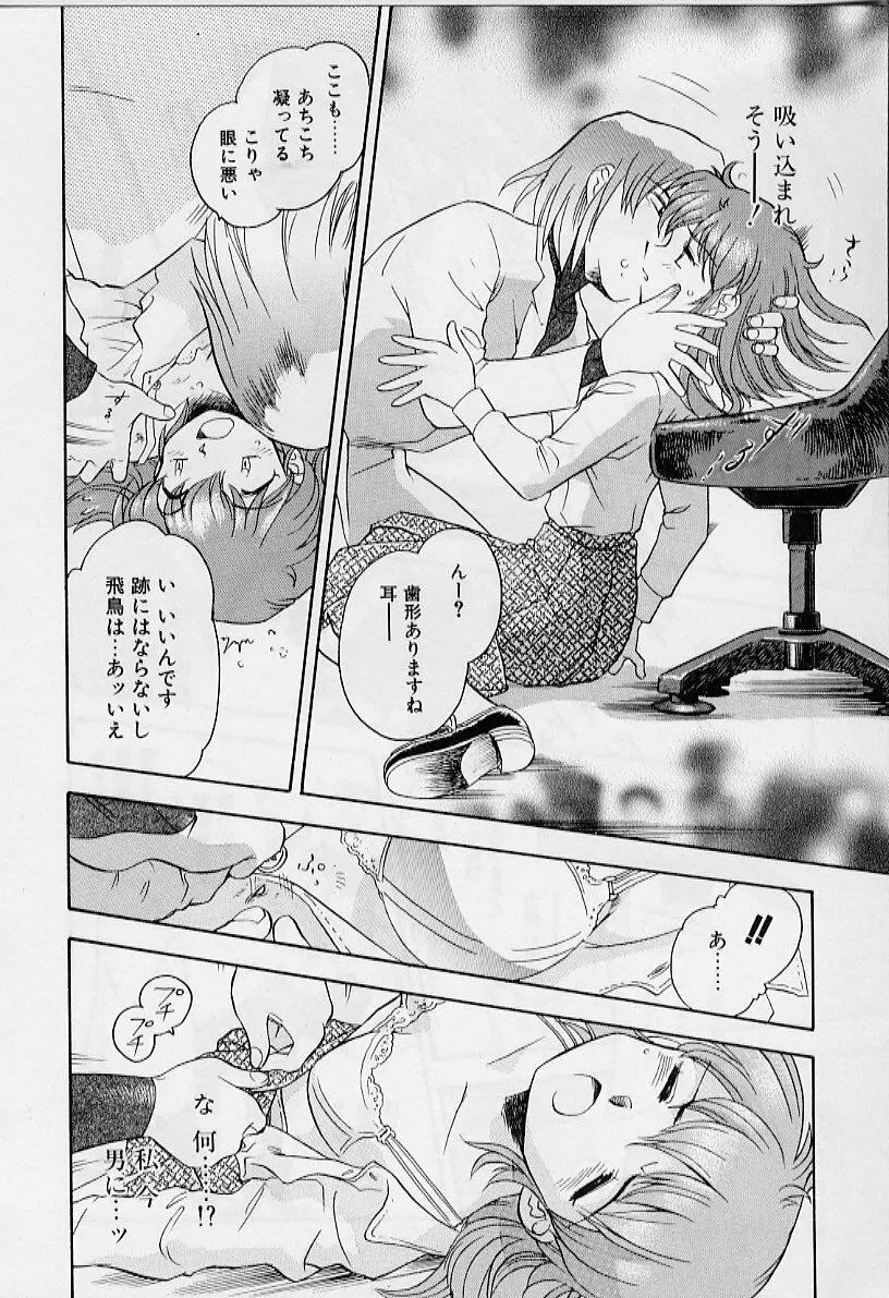 よい筺体には♥を! Page.42