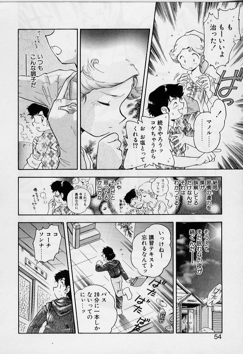 よい筺体には♥を! Page.54