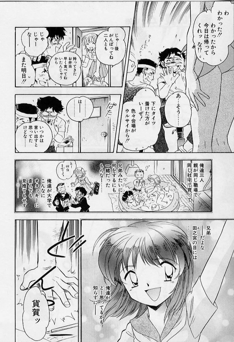 よい筺体には♥を! Page.68