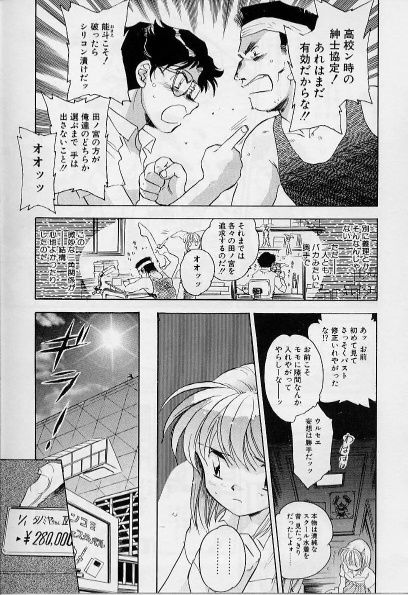 よい筺体には♥を! Page.69