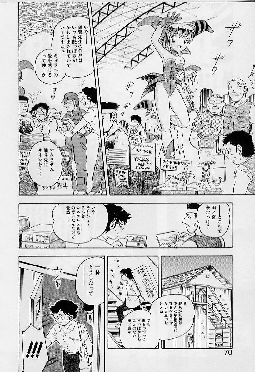 よい筺体には♥を! Page.70