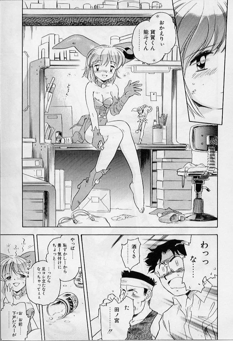 よい筺体には♥を! Page.71